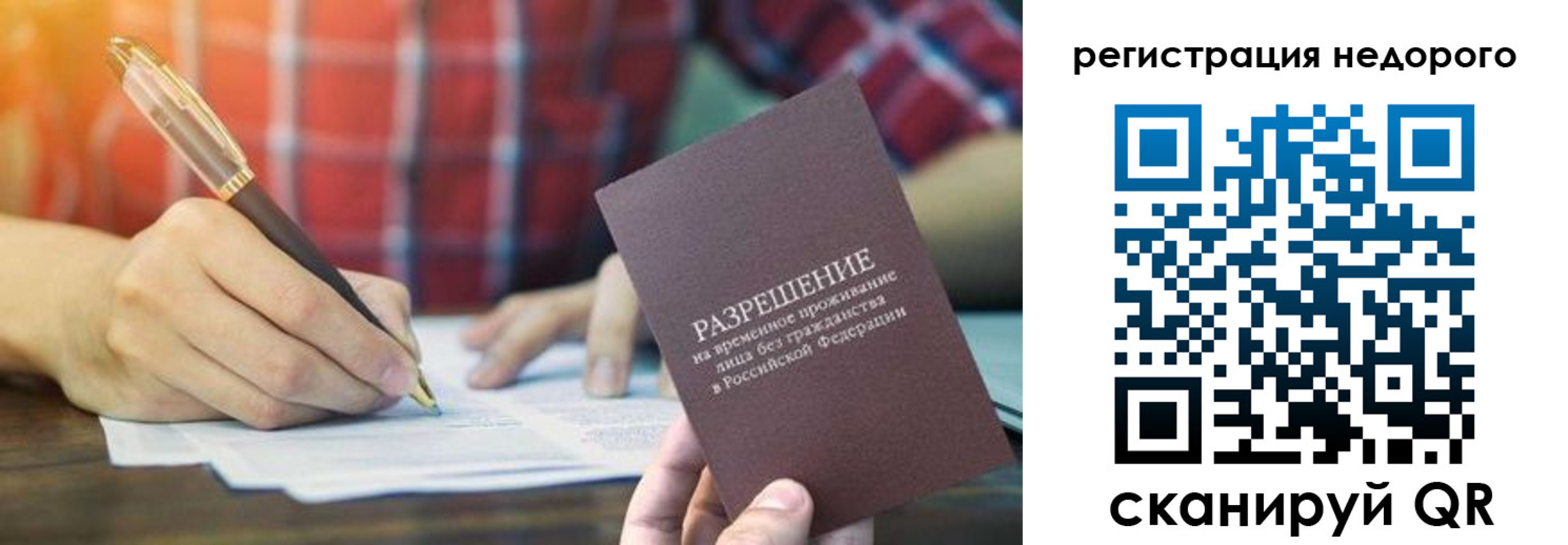 временная регистрация купить в Усолье-Сибирском