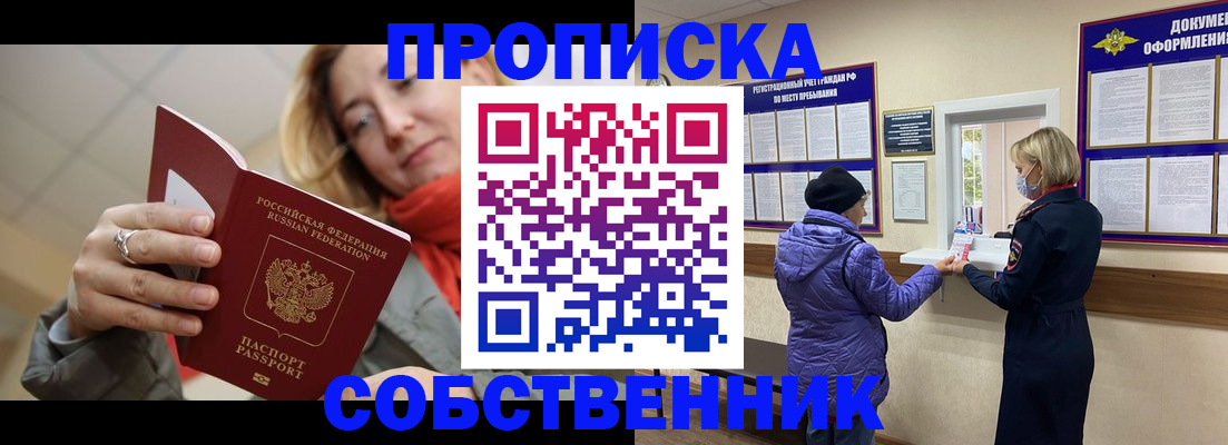 прописка в квартире в Усолье-Сибирском